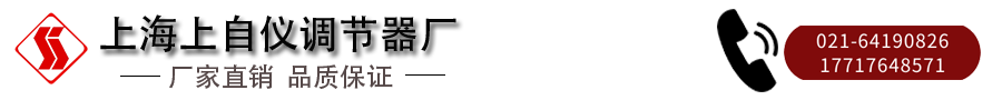 16361136111284.png 上海上自儀調(diào)節(jié)器廠.png